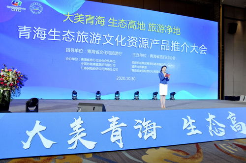 青海生态旅游文化资源产品推介大会在西宁举行 文化经纪人服务助推产业发展