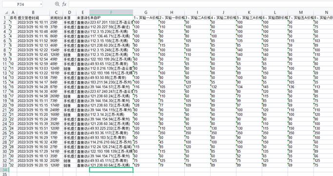 图形用户界面, 表格, Excel 描述已自动生成