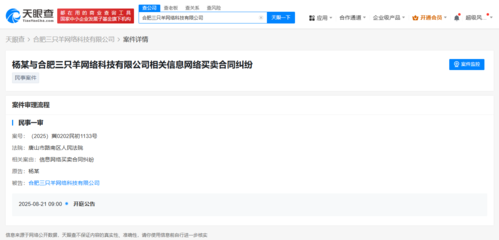 三只羊文化传媒因买卖合同纠纷被起诉，文化经纪人服务成焦点