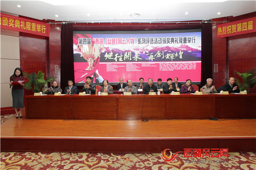 第四届西部（丝路）十大风云人物系列活动颁奖典礼隆重举行，聚焦文化经纪人服务