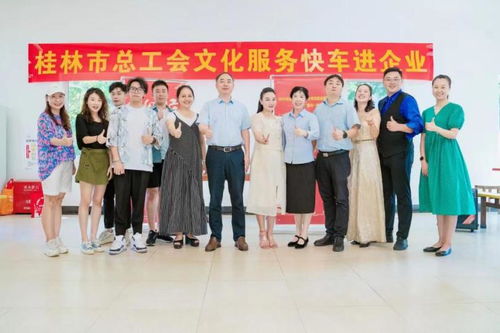 喜迎国庆送温情，桂林市总工会文化服务快车深入企业慰问一线员工