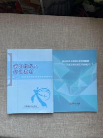 演出经纪人培训与文化法律法规实务指南