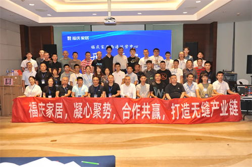 福庆家具板直营仓南通运营中心正式运营 文化经纪人服务